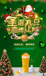 圣诞元旦