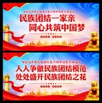 民族团结展板