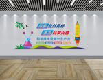  科学文化墙 