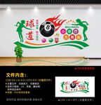 台球文化墙