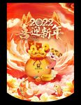 虎年 喜迎新年