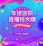 年终直播 
