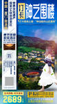 厦门鼓浪屿旅游海报