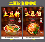 土豆粉