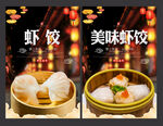 虾饺