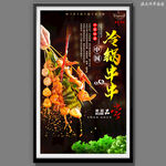 冷锅串串
