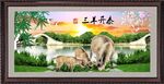三阳开泰