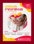 产后护理中心门店海报易拉宝