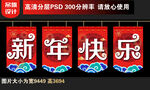 新年吊旗