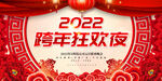 跨年海报 