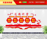 道德讲堂文化墙