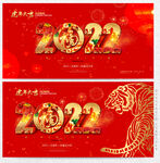 2022虎年