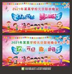 元旦晚会