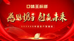 口味王槟榔 客户答谢会 