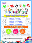 冬令营 夏令营 最强大脑 