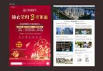 返乡置业单页