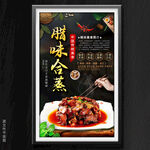 腊味合蒸