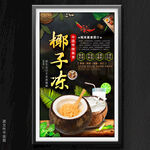 椰子冻