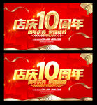 10周年