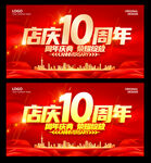 10周年