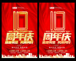10周年庆