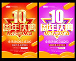 10周年