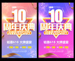 10周年庆