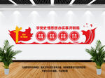 党史学习教育