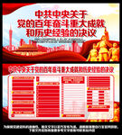 党的百年奋斗重大成就和历史经验