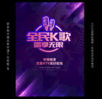 ktv海报