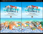 海鲜
