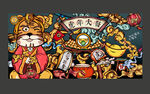 虎年插画