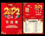 2022年节目单
