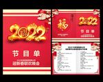 2022节目单