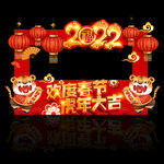 2022新年拍照框