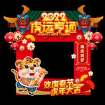 春节拍照框
