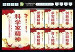 科学家精神 