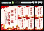 两学一做 