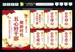 五心好干部