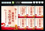 五心好干部 
