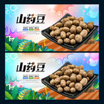 山药豆
