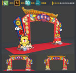 新年拱门 
