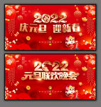 元旦晚会