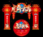 虎年布置