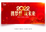 2022年会 年会背景