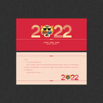 2022虎年贺卡