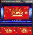 元旦晚会