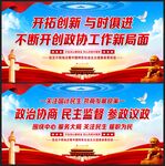 政协