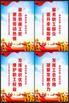 工会海报
