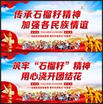 石榴籽精神